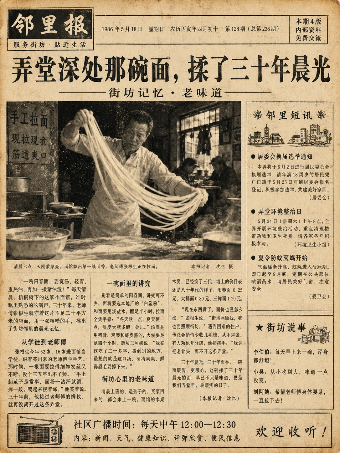 Aged 1980s Chinese community newsletter page with noodle master photo and three-column layout